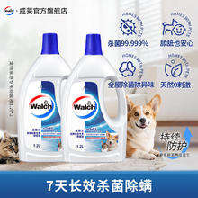 Walch 威露士 衣物消毒液 除菌剂 薰衣草1.2L+除螨1.1L 消毒杀菌率99.9%41.9元
