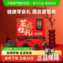 淘金币可用、88VIP：老金磨方 芝麻零食中秋 礼盒 1205g47.4元（淘金币后44.21元）