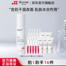 珀芙研舒缓保湿修护霜敏感肌保湿滋润次抛精华液改善干燥泛红 次抛10支+柔肤水120ml+冷膜10g*5188元 (券后省60)