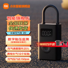 百亿补贴：小米（MI）米家充气宝2D小米su7车载电动充气泵打气筒轮胎压数显 米家充气宝2D168元