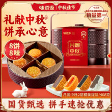 味滋源提篮月饼礼盒多款任选