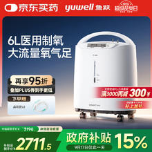 yuwell 鱼跃 7F-6W 制氧机 6L