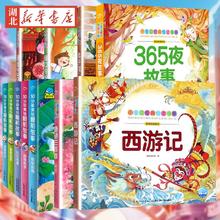 《 小宝贝经典悦读365夜睡前故事》彩图注音版￥6.8