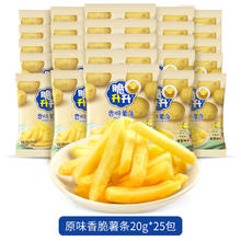 出游必备：脆升升 香脆薯条 经典原味20g*25袋