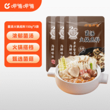 呷哺呷哺 火锅底料牛油火锅底料重庆麻辣牛油150g*4袋麻辣香锅料 菌汤150g*3 150g/袋27.9元 (满29减8,券后省3)