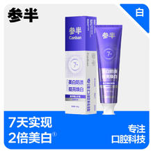 参半 星宇璨白牙膏亮白美白去烟渍去黄牙垢清新铃兰味 130g9.9元