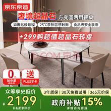 送PLUS年卡！京东京造 JZ4311岩板餐桌椅 1桌4椅 1.3m￥2199