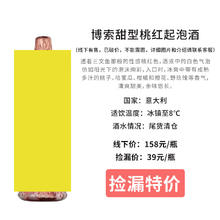 Moscato d' Asti 星空莫斯卡托 意大利 博曦桃红起泡酒 750ml37.05元