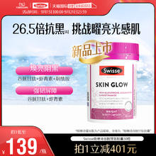 88VIP会员：Swisse 斯维诗 谷胱甘肽胶囊 30粒