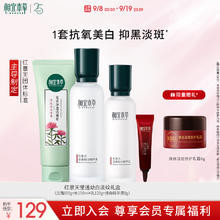 INOHERB 相宜本草 红景天淡纹礼盒
