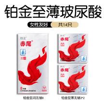 赤尾 zioxx 铂金系列玻尿酸安全套 14只（铂金至薄无储3只*2盒+铂金至润无储8只）56.9元