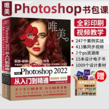 中文版Photoshop2022从入门到精通同步微课视频助你作品毫无ps痕迹 新版唯美ps修图教程书籍平面设计ui设计视频教材图像后期调色师手册图像处理电商美工色彩手绘基础77.8元