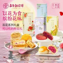嘉华 云南鲜花饼 多种口味 50g*5枚/盒￥24.75