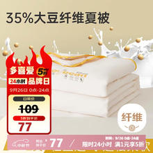 多喜爱 A类抗菌35%大豆纤维夏凉被子空调夏被1.8米床22965.25元