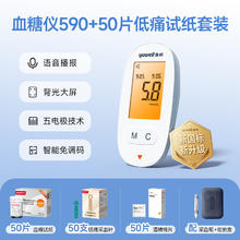 88VIP会员：yuwell 鱼跃 血糖仪家用590+50片试纸71.1元