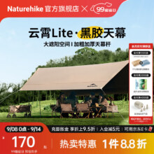 Naturehike     挪客云霄黑胶天幕户外露营    黑胶六边形11㎡【5-8人】