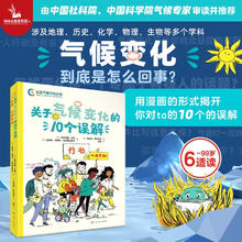 《关于气候变化的10个误解: 行动，从我开始！》
