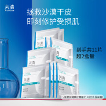 FulQun 芙清 B5积雪草补水保湿修护面膜 11片新低47.9元包邮（4.35元/片）