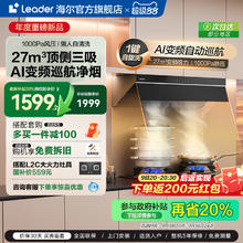 海尔 Haier CXW-258-IKF9M26 顶侧双吸油烟机 27风量1159.2元