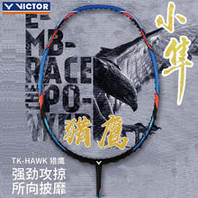 VICTOR 威克多 全碳素超轻进攻型单拍 猎鹰小隼 TK-HAWK 5U