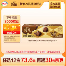 伊利绮炫炫玲珑冰淇淋多口味随心【任选12盒】（9.5g*6支*1盒）43.6元（需领券，合3.63元/件）