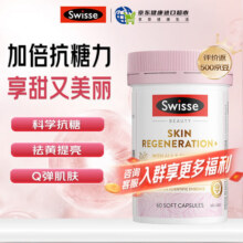Swisse抗糖丸 斯维诗美白焕肤胶囊 糖氧双御祛黄提亮养颜胶原蛋白流失 【匀亮小粉瓶】焕肤抗糖胶囊*60粒242.1元 (满269减50,券后省0.9)