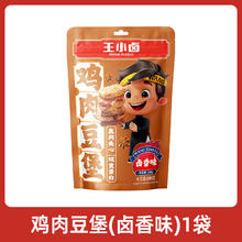 王小卤 鸡肉豆堡手撕素肉卤香豆干牛肉豆腩香辣小零食夜宵充饥速食10.9元