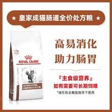 ROYAL CANIN 皇家 成猫肠道全价处方猫粮GL32 1.5kg调理软便肠胃腹泻消化不良GI32125.76元