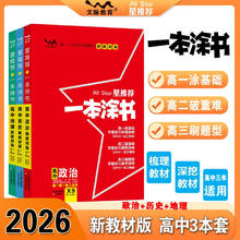 《一本涂书 2026版》