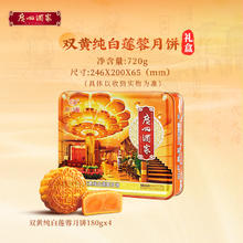 利口福 双黄纯白莲蓉广式月饼 720g170元