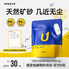 UPKEYE 猫砂矿砂无尘除臭次日达天然纳基矿石超细颗粒洞采原矿膨润土18.5元