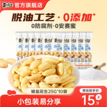 黄飞红麻辣花生米坚果炒货下酒菜椒盐五香花生休闲零食小吃网红食品山东 椒盐花生25g*10袋15.9元 (送赠品,券后省4)