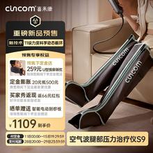 喜来康 cincom 腿部按摩器空气波压力治理疗仪1109元