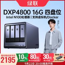 22日20点：绿联 私有云DXP4800 16G版四盘位NAS网络存储2195元