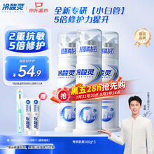 冷酸灵 专研抗敏羟基磷灰石泵式牙膏100g 3重抗敏感5倍修护力 呵护牙齿38.43元