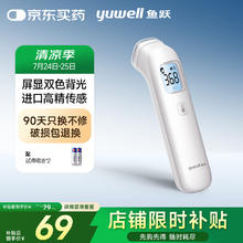 yuwell 鱼跃 YHW-1 耳温枪