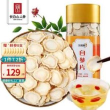国家地理标志产品，长白山人参 人参片 约0.7cm 250g罐装 送鲜参8支新低83.08元包邮