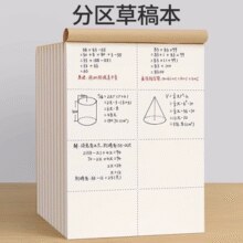 厚实耐用书写流畅！书远 空白草稿本5本装（共400页）