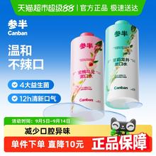 88VIP会员：参半 持久清新口气抑菌男女簌口水益生菌瓶装漱口水温和不辣口500ml*2瓶14.1元