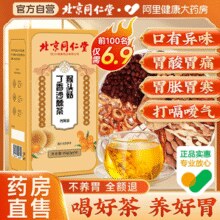 呵护肠胃每一刻！北京同仁堂 猴头菇丁香沙棘茶150g*3盒￥7.70 0.3折