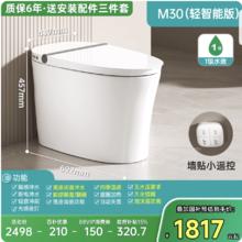 瑞尔特 R&T 轻智能马桶M30 电动坐便器1634.55元