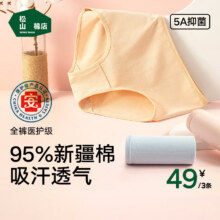 松山棉店 新疆棉内裤【3条装】女中腰棉质纯色三角裤头四季薄款 肤色+浅粉+深粉 3条 L (165)24.5元