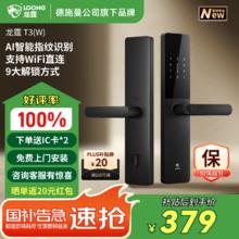 龙霆 智能门锁密码锁入户门指纹锁防盗门锁门卡电子锁T3W353.6元