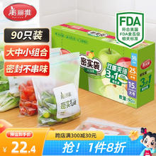 美丽雅 食品密封袋大中小共90只双链封口厨房冷冻收纳袋食品级保鲜密实袋 密封袋大中小号共90只13.9元