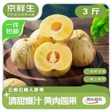 限移动端、京东百亿补贴：京鲜生 云南石林人参果 净重3斤 单果50g+ 生鲜水果源头直发 3斤装 单果50g+14.9元