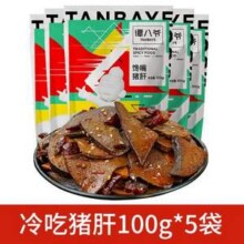 谭八爷 馋嘴冷吃猪肝 100g*5袋新低27.99元包邮（5.59元/袋）