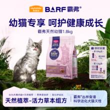 Myfoodie 麦富迪 barf霸弗生骨肉主食冻干双拼营养全价高蛋白成猫猫粮 成猫1.8kg券后75元