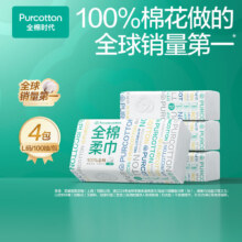 全棉时代 棉柔洗脸巾 100抽*4包39元（需领券）