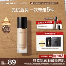 CARSLAN 卡姿兰 昼夜锁妆粉底液 #01瓷肌色 30g