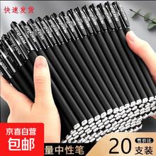 京喜 磨砂碳素中性笔 0.5mm 黑色 签字笔 学生考试笔 20支券后1元
